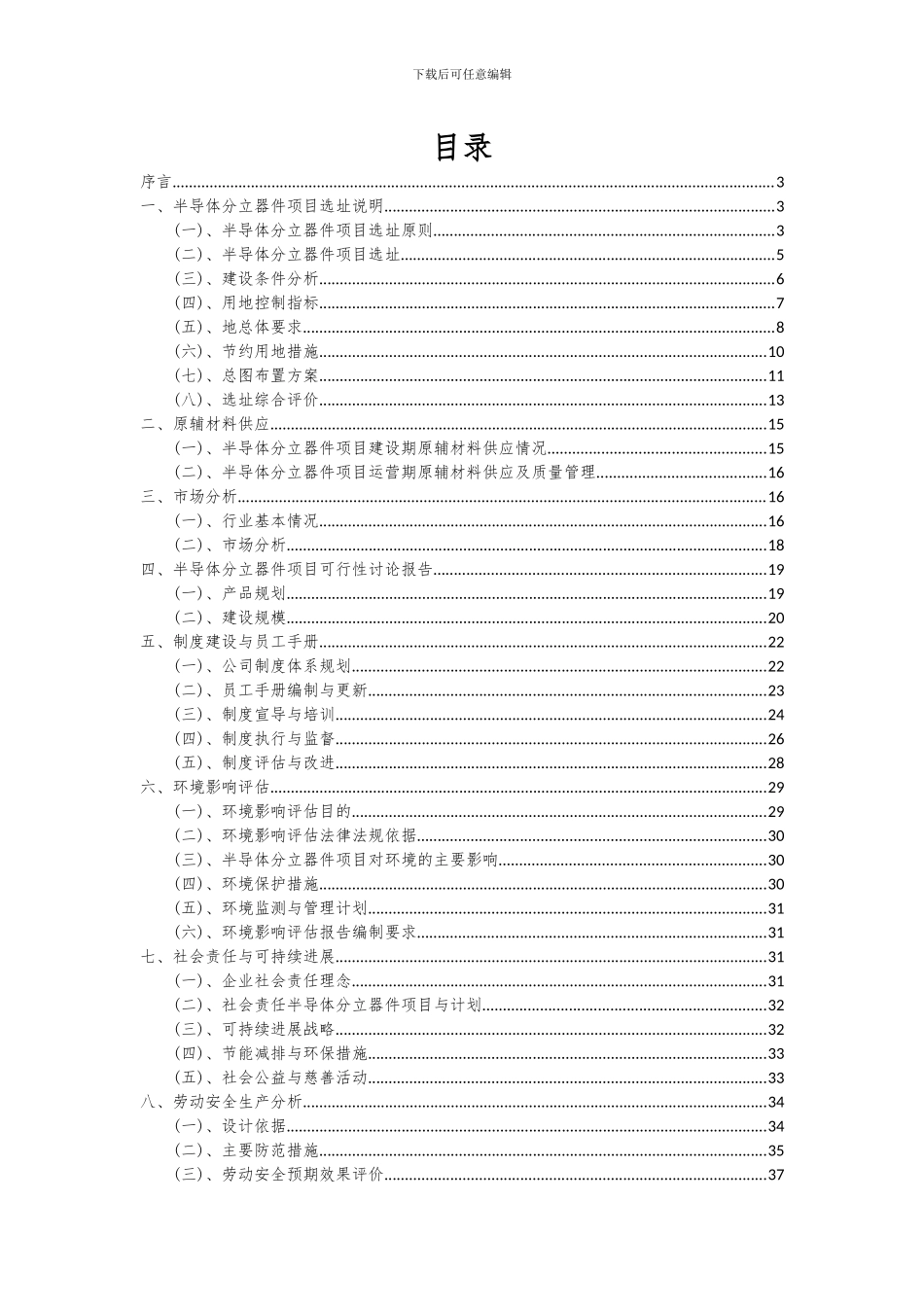 2024年半导体分立器件项目可行性分析报告_第2页
