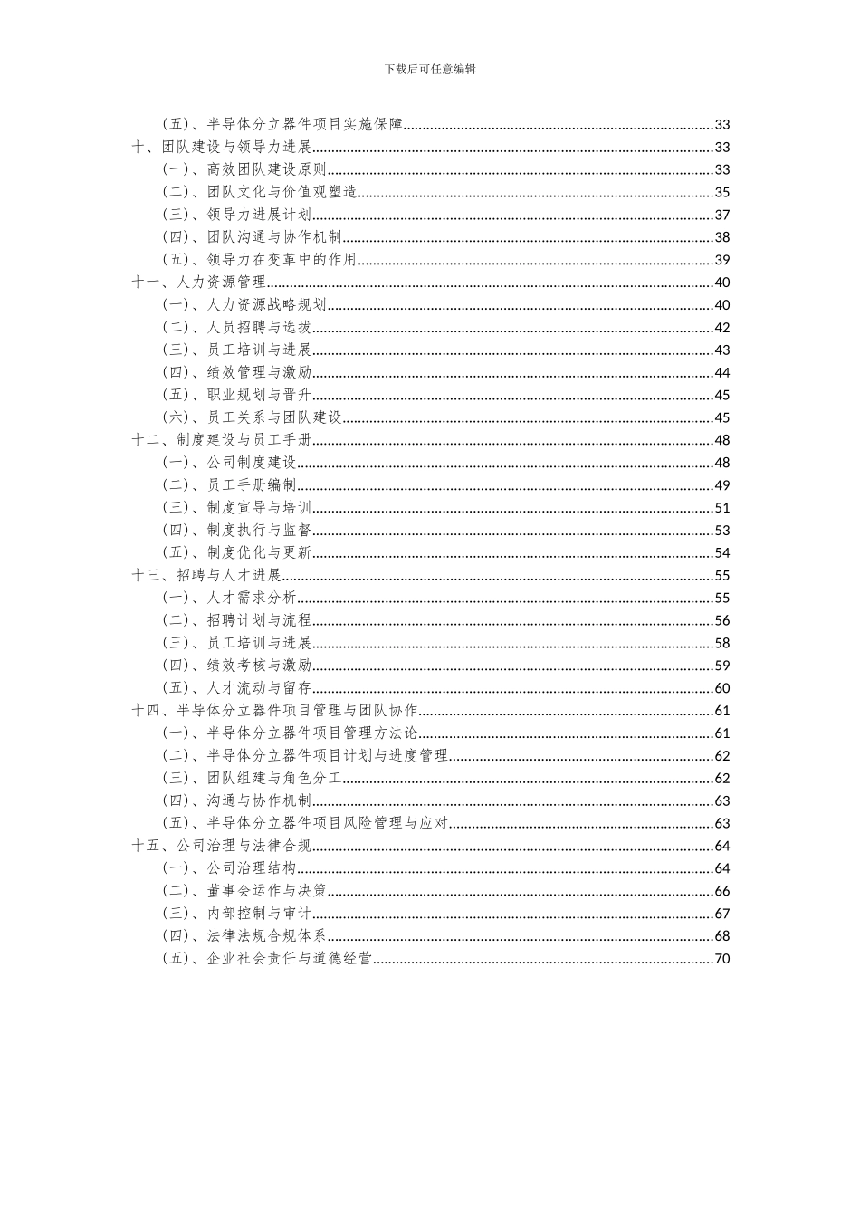 2024年半导体分立器件项目投资分析及可行性报告_第3页
