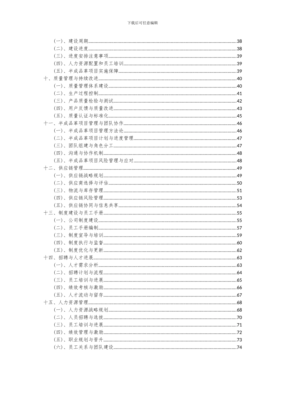 2024年半成品革项目可行性研究报告_第3页