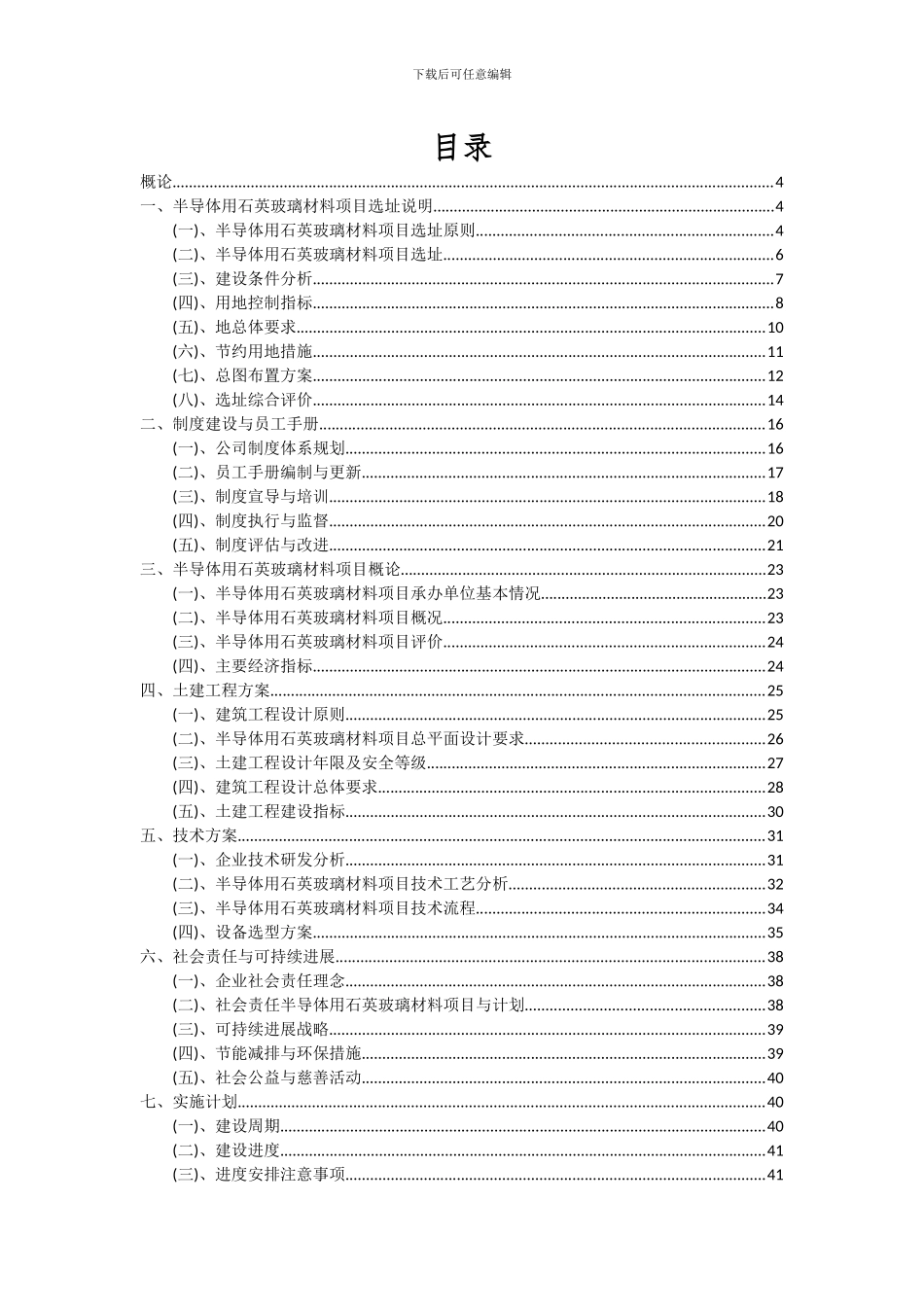2024年半导体用石英玻璃材料项目可行性分析报告_第2页
