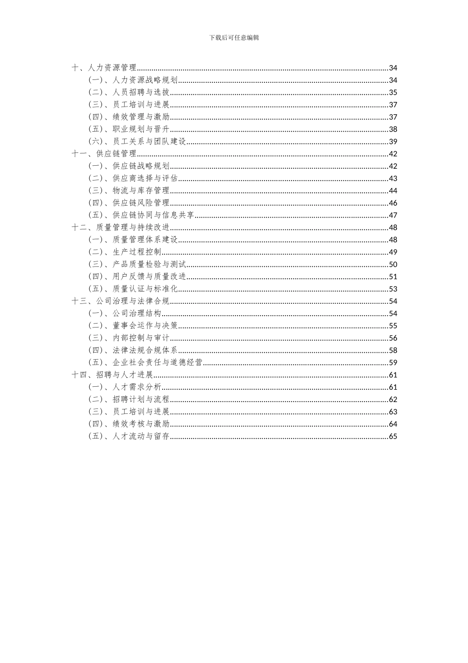 2024年半硬质泡沫塑料项目可行性研究报告_第3页