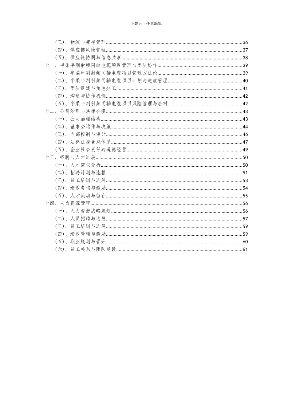 2024年半柔半刚射频同轴电缆项目投资分析及可行性报告_第3页