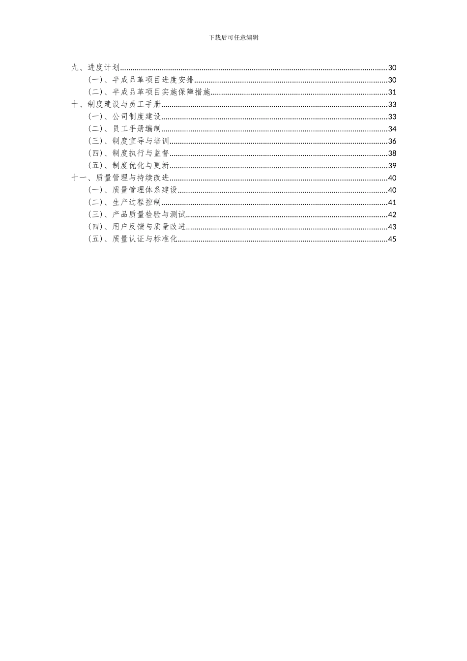 2024年半成品革项目深度研究分析报告_第3页