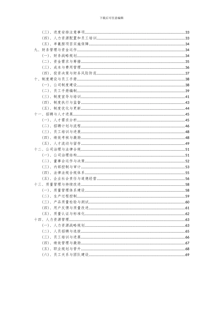 2024年单氰胺项目可行性研究报告_第3页