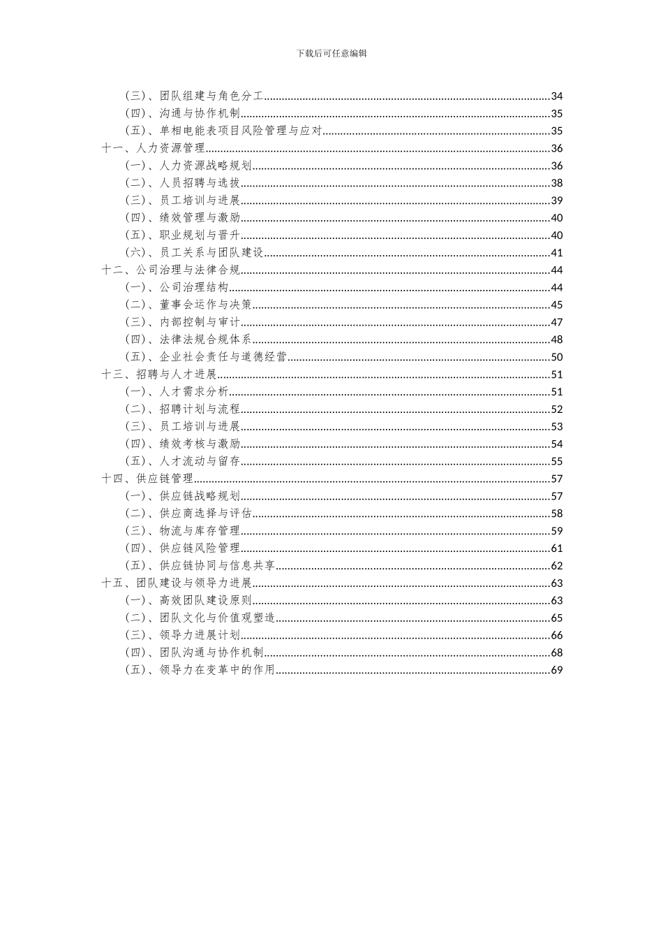 2024年单相电能表项目可行性分析报告_第3页