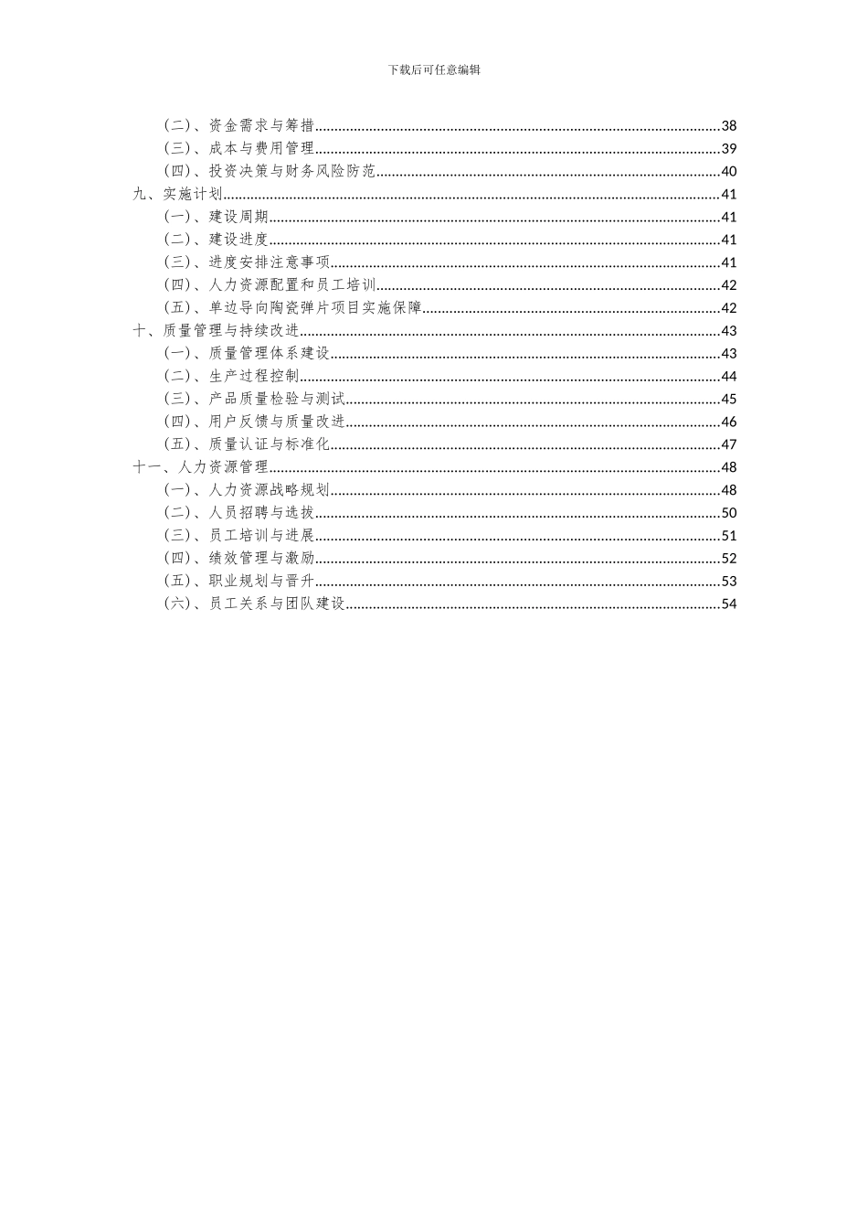 2024年单边导向陶瓷弹片项目深度研究分析报告_第3页