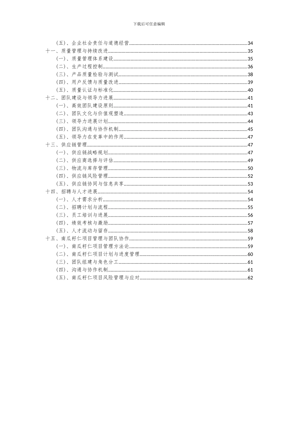 2024年南瓜籽仁项目深度研究分析报告_第3页