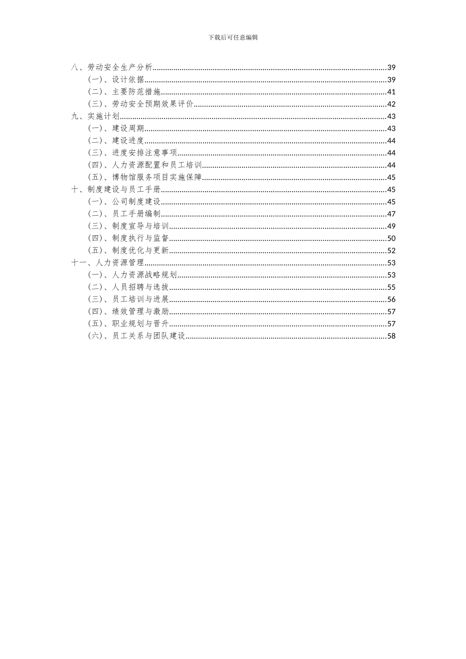 2024年博物馆服务项目可行性研究报告_第3页