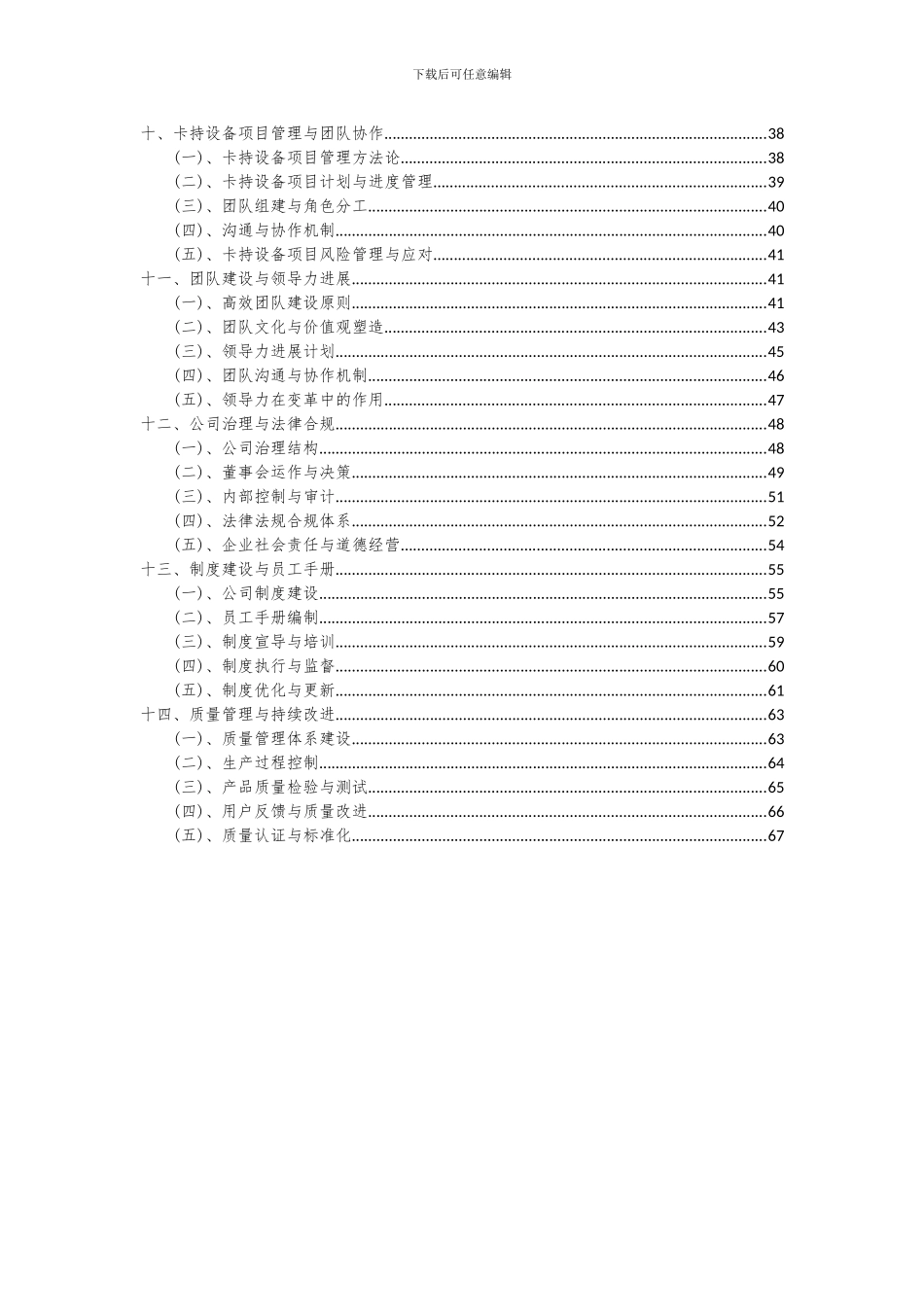 2024年卡持设备项目可行性研究报告_第3页