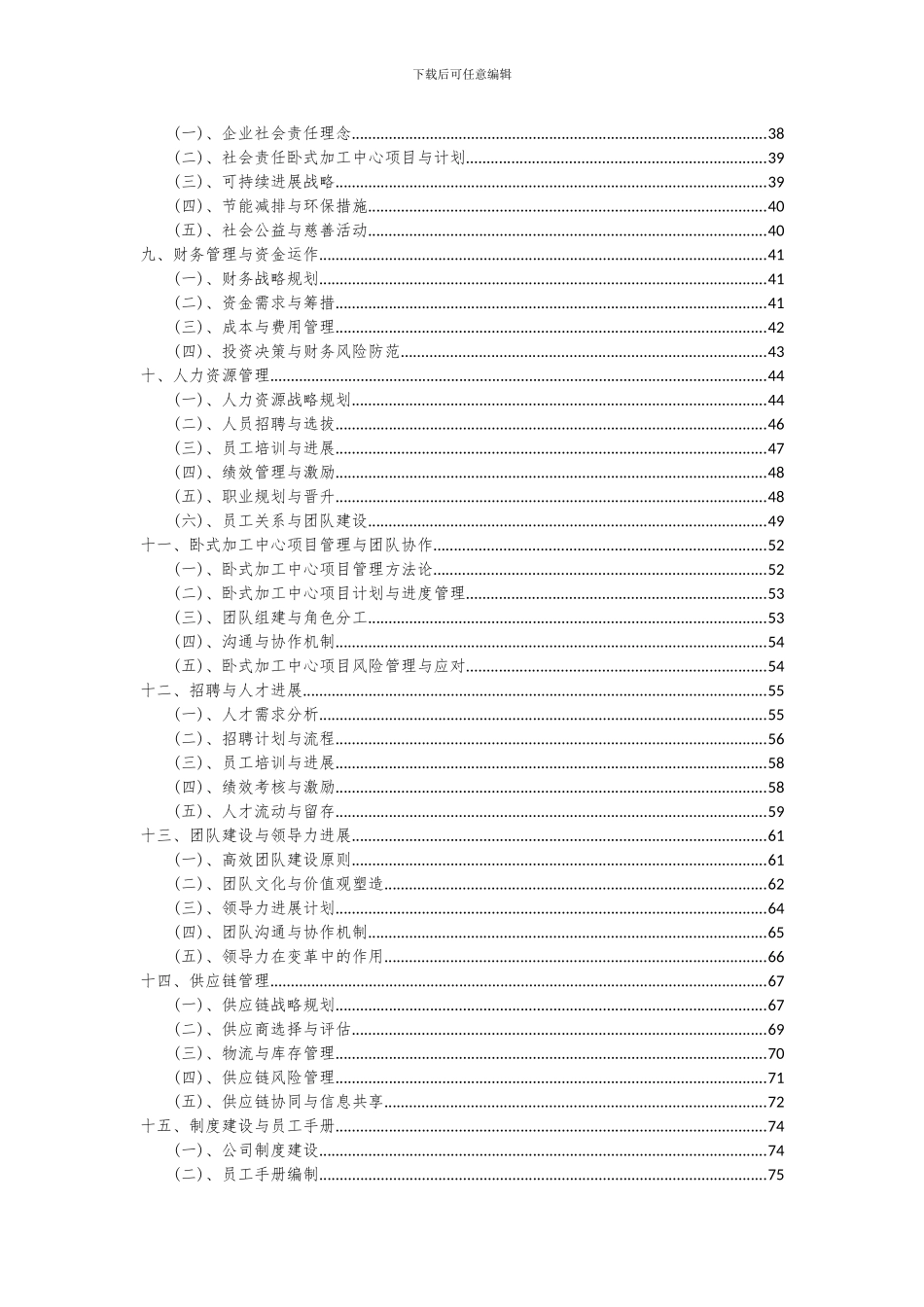 2024年卧式加工中心项目可行性分析报告_第3页