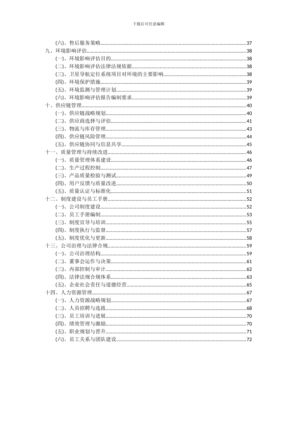 2024年卫星导航定位系统项目可行性分析报告_第3页