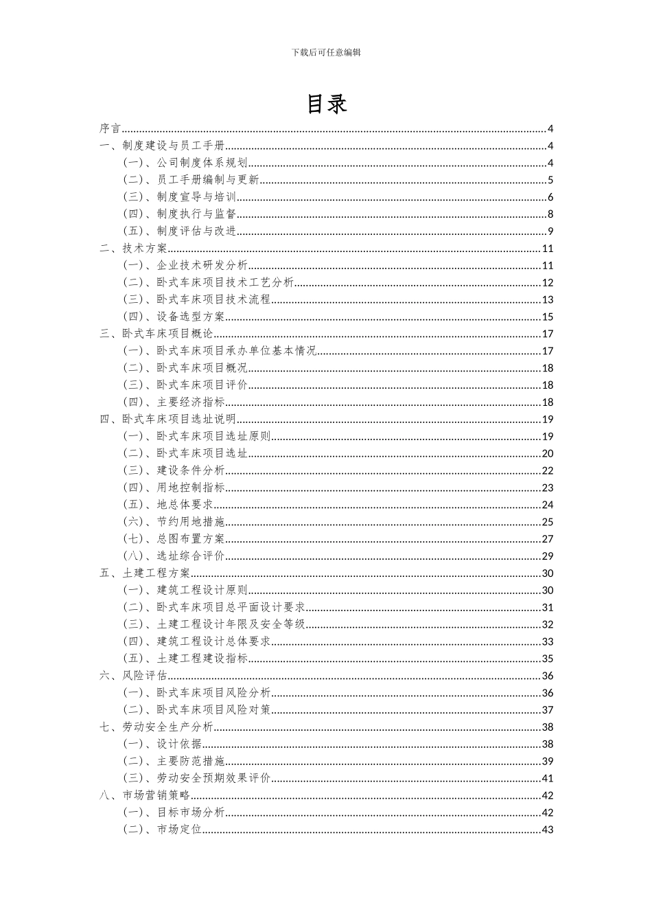 2024年卧式车床项目深度研究分析报告_第2页