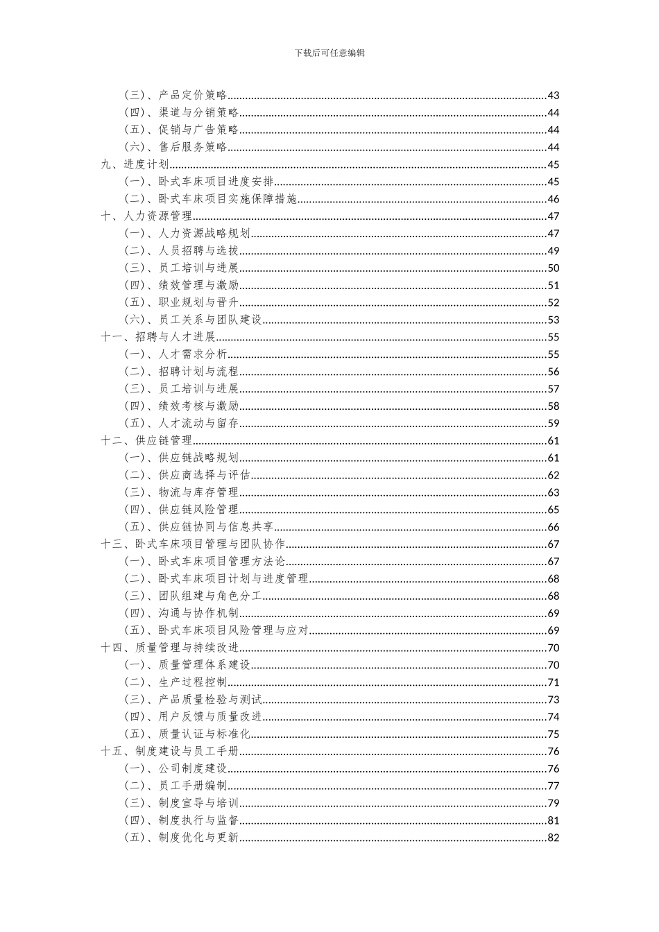 2024年卧式车床项目深度研究分析报告_第3页