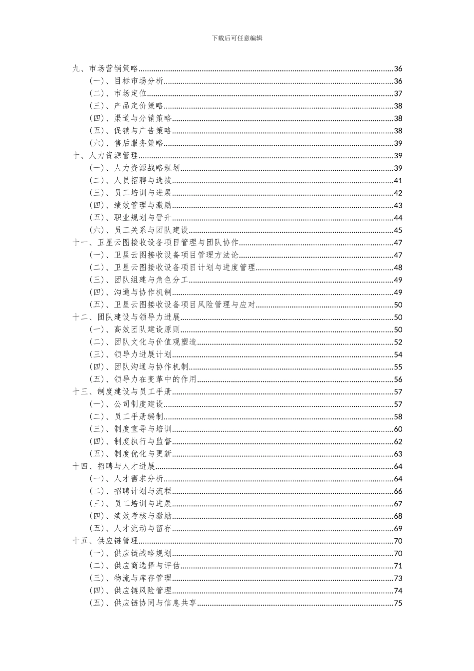 2024年卫星云图接收设备项目可行性分析报告_第3页