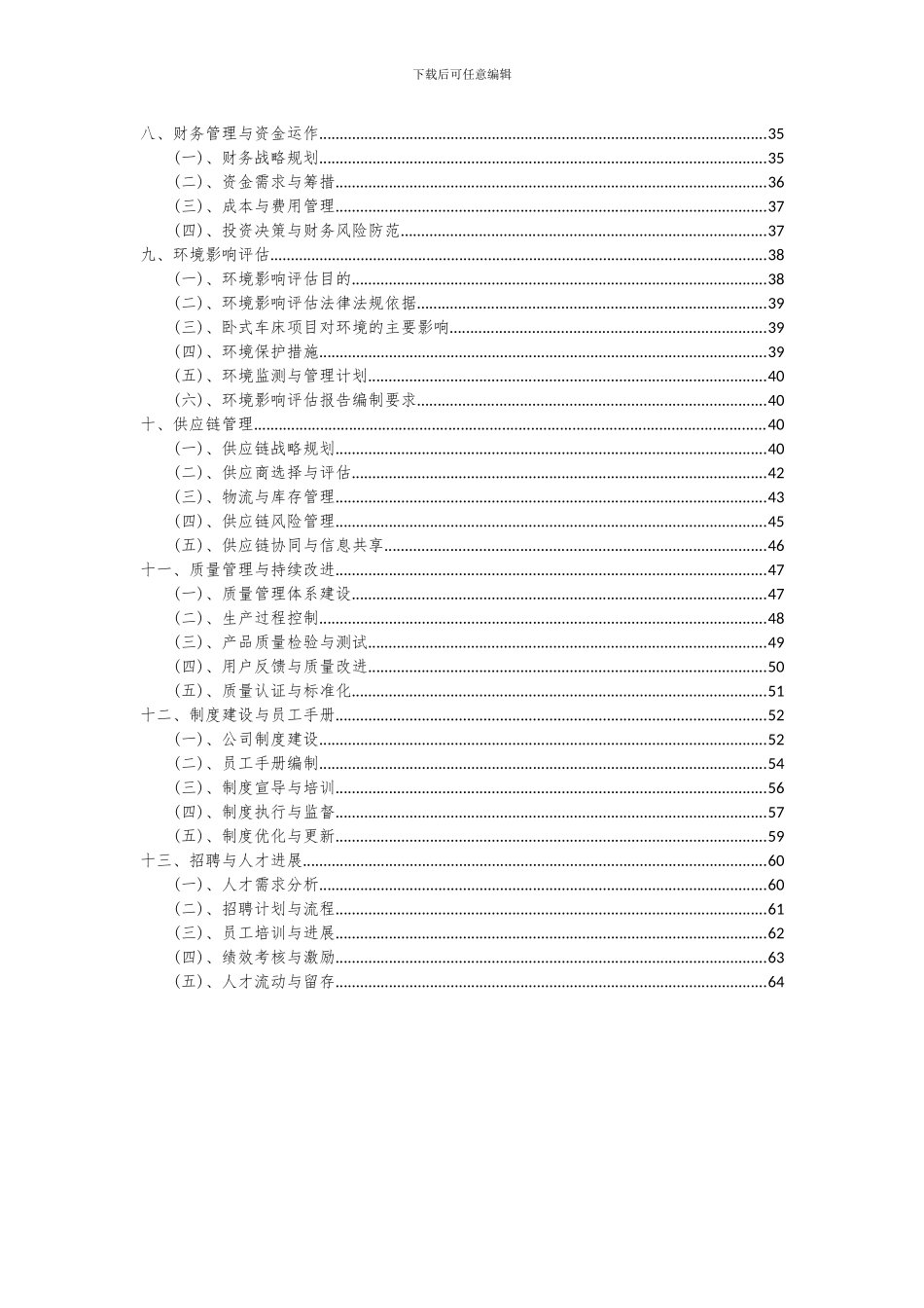 2024年卧式车床项目可行性分析报告_第3页