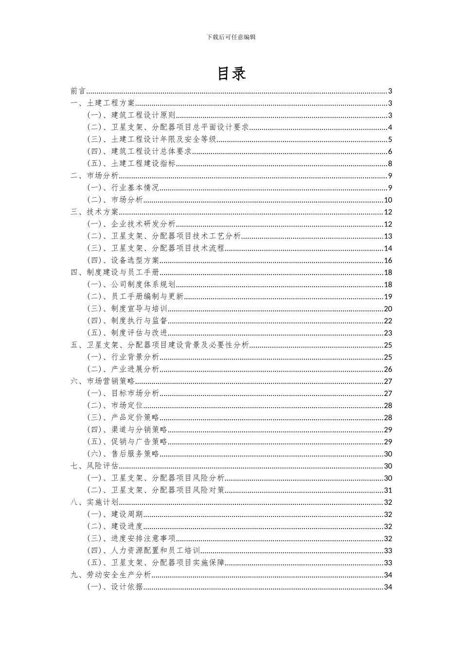 2024年卫星支架、分配器项目深度研究分析报告_第2页