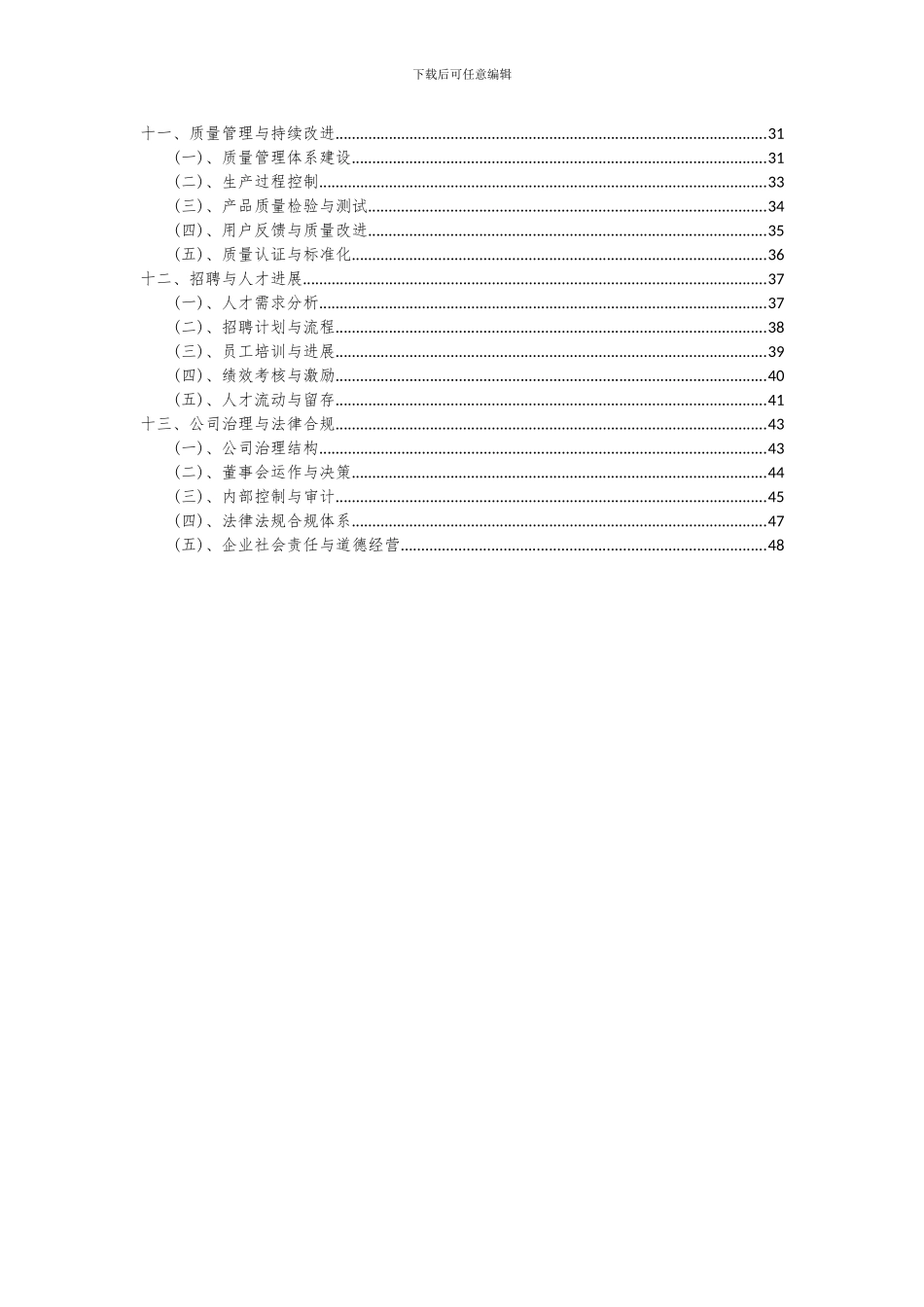 2024年卫生箱项目可行性研究报告_第3页