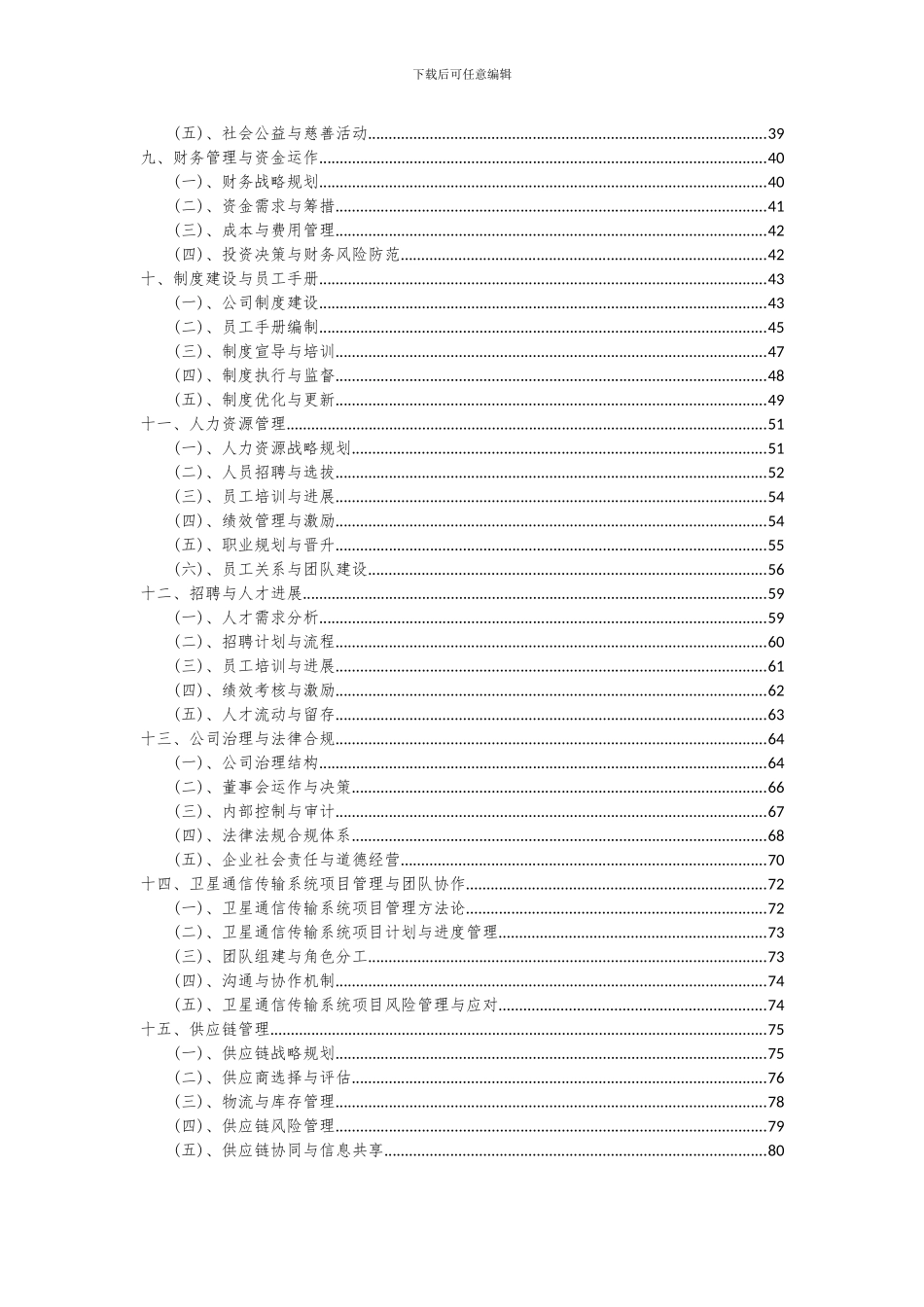 2024年卫星通信传输系统项目可行性研究报告_第3页