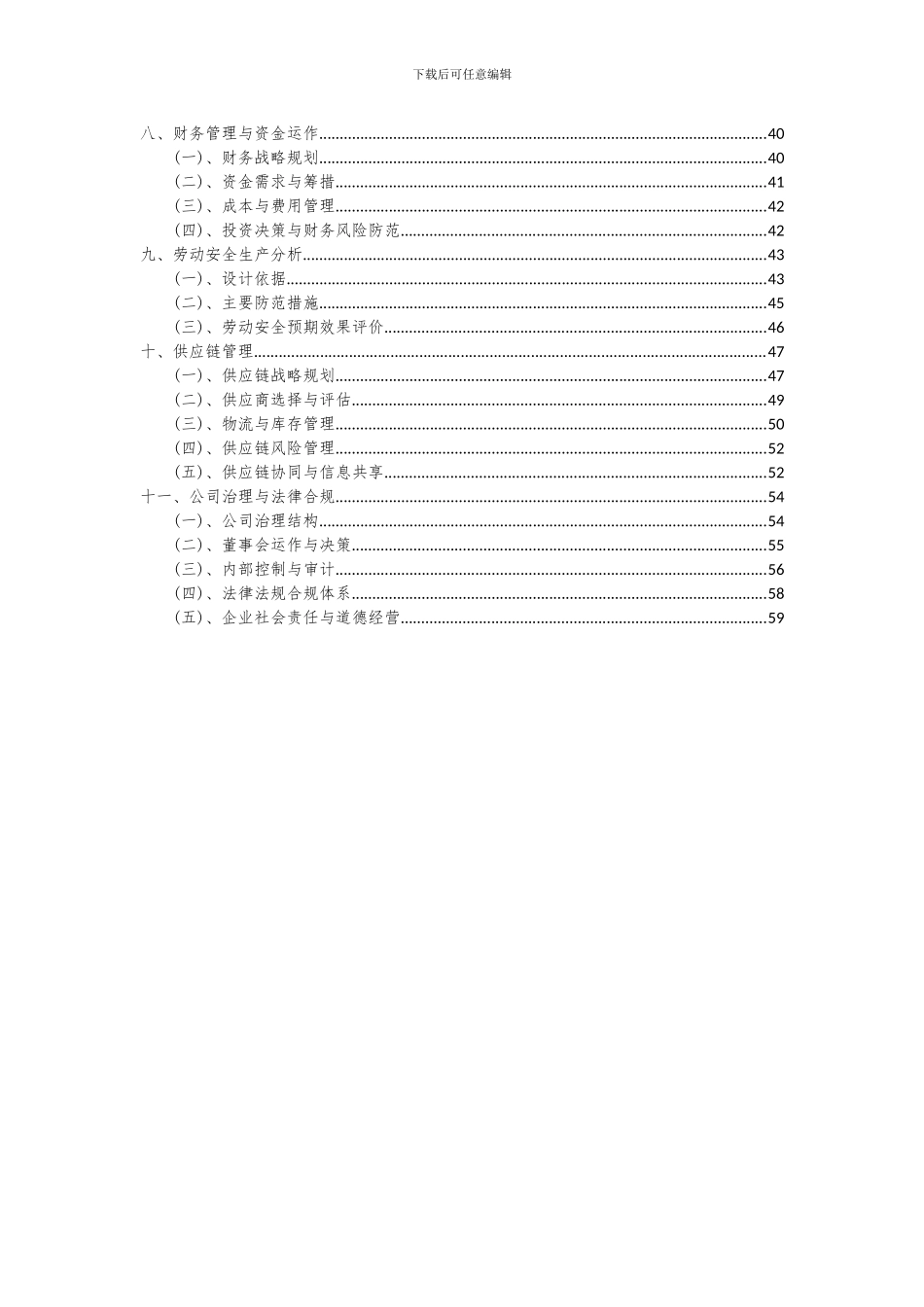 2024年卫生间清洁剂项目可行性分析报告_第3页