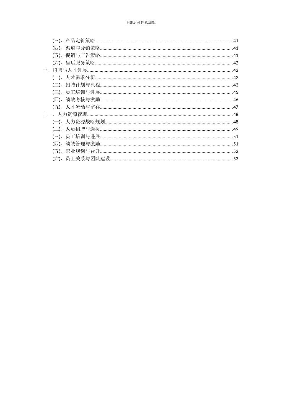 2024年印刷机械项目可行性研究报告_第3页