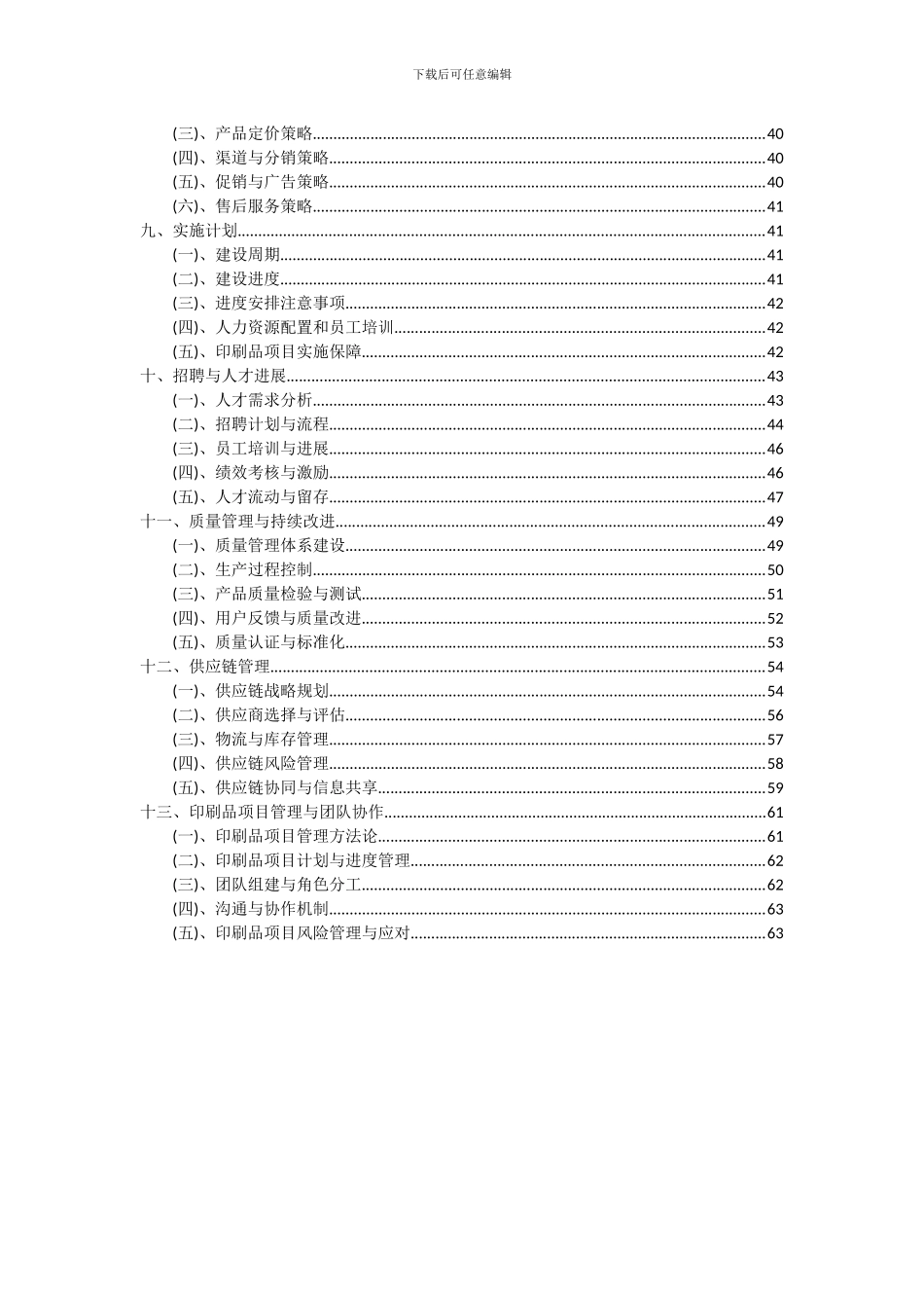 2024年印刷品项目可行性研究报告_第3页