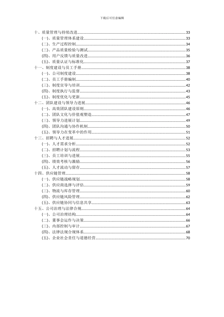 2024年印刷品项目可行性分析报告_第3页