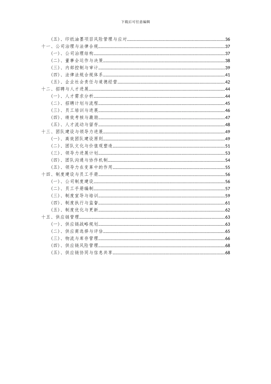 2024年印纸油墨项目可行性研究报告_第3页