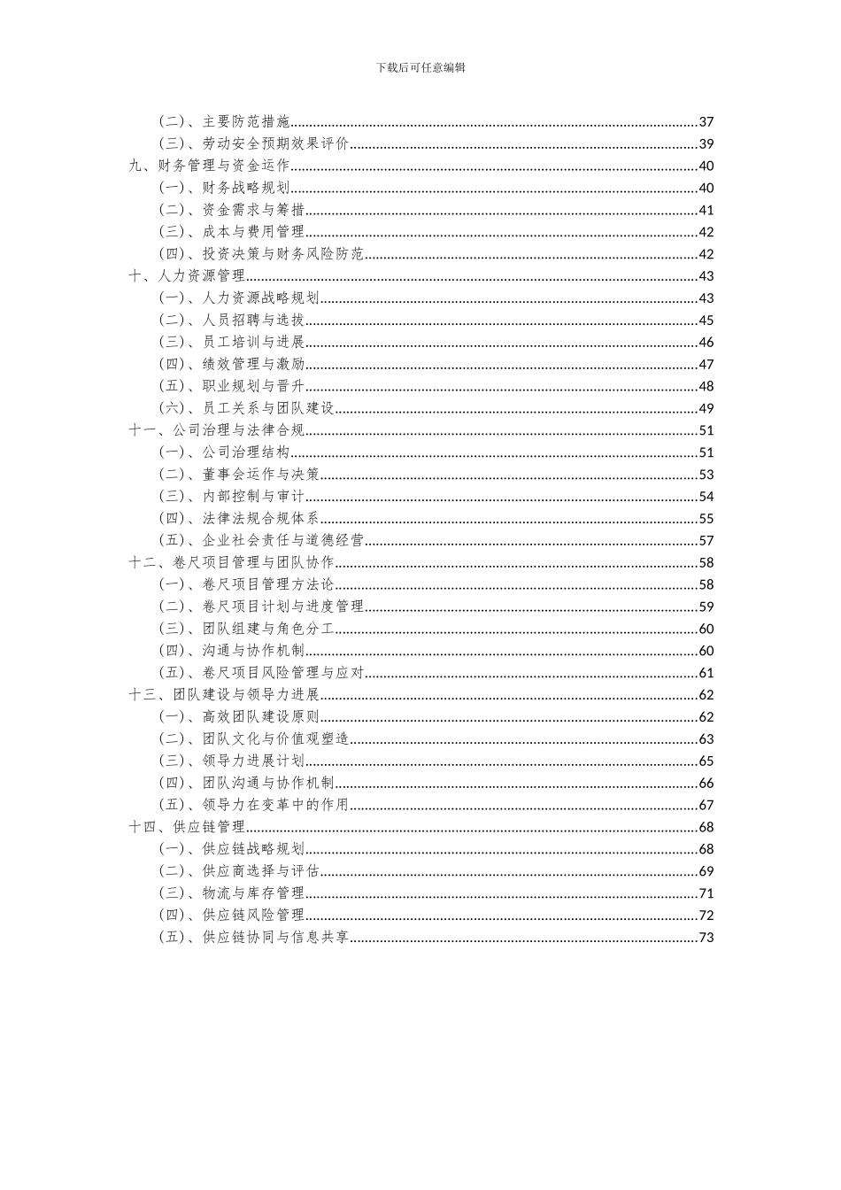 2024年卷尺项目深度研究分析报告_第3页