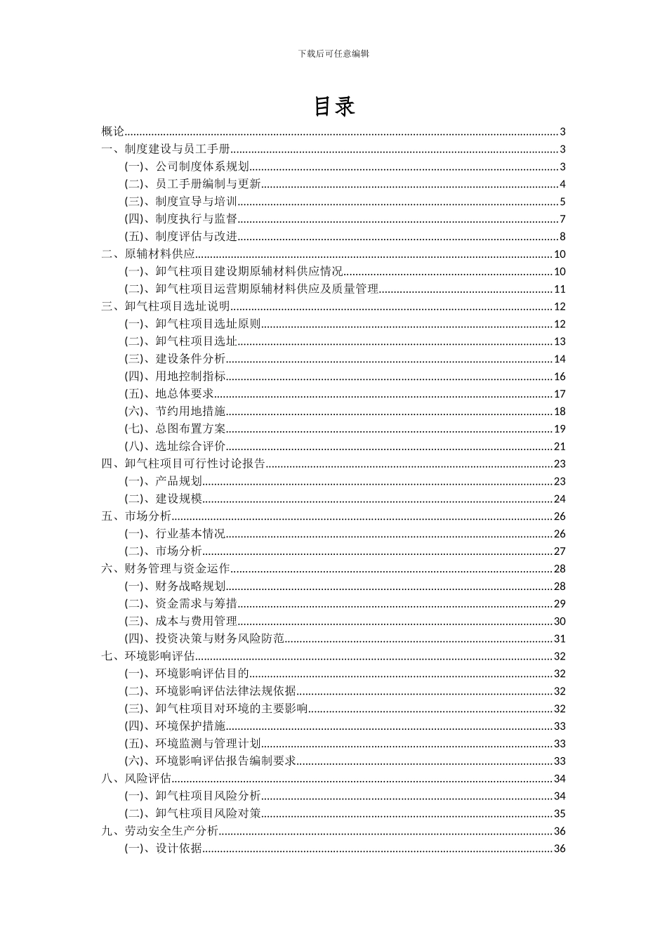 2024年卸气柱项目可行性研究报告_第2页