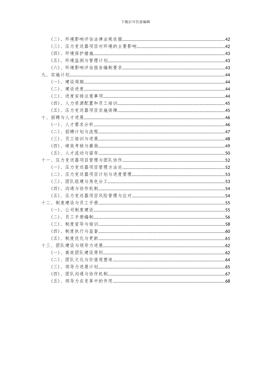 2024年压力变送器项目可行性分析报告_第3页