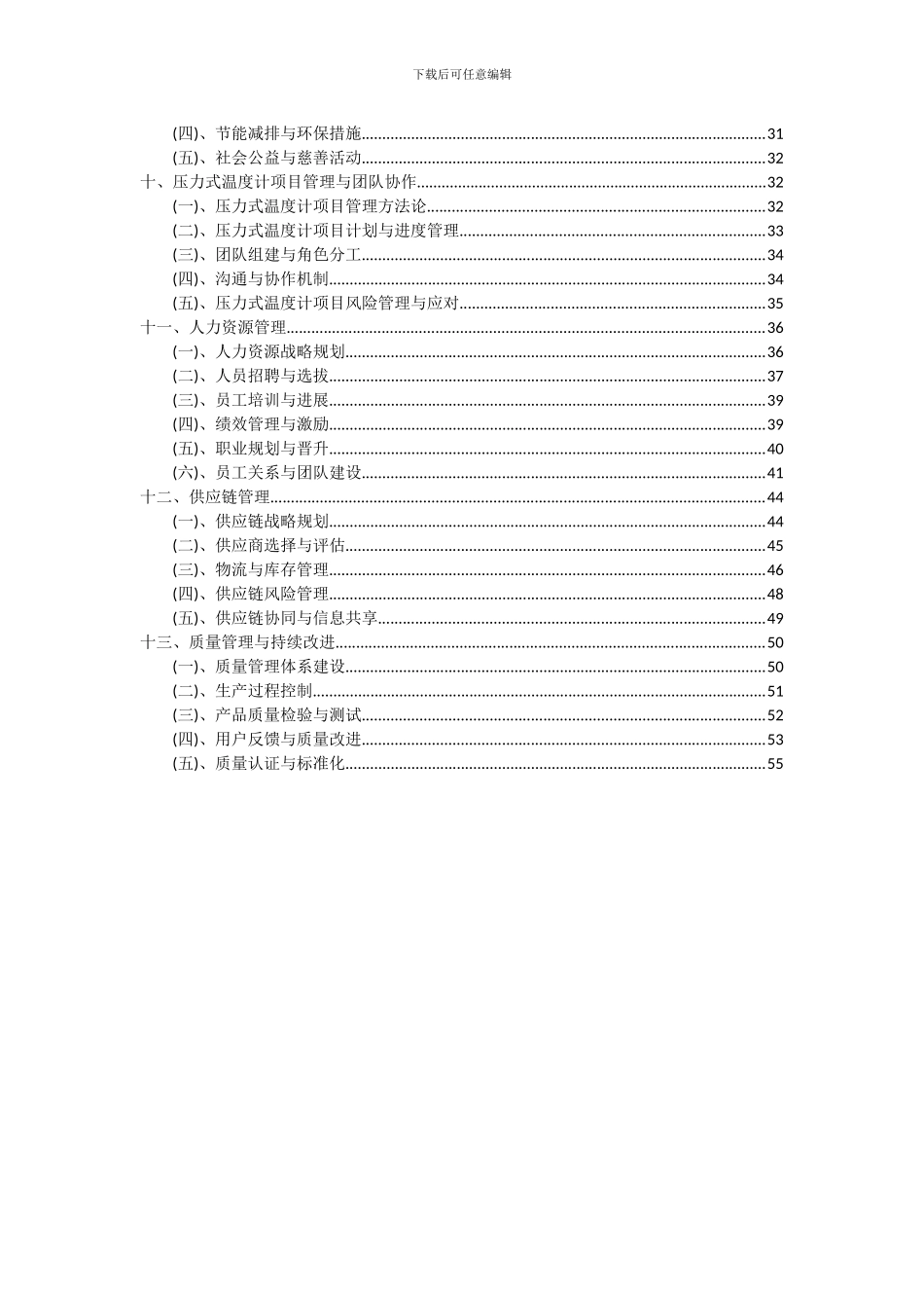 2024年压力式温度计项目可行性分析报告_第3页