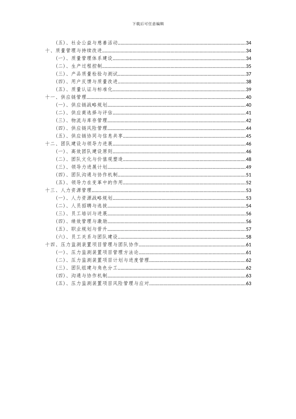 2024年压力监测装置项目深度研究分析报告_第3页