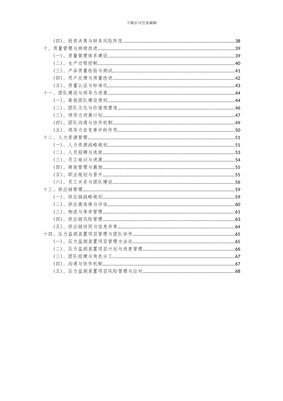 2024年压力监测装置项目可行性研究报告_第3页