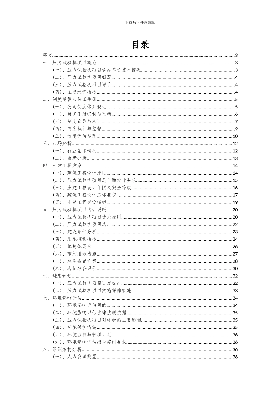 2024年压力试验机项目可行性分析报告_第2页