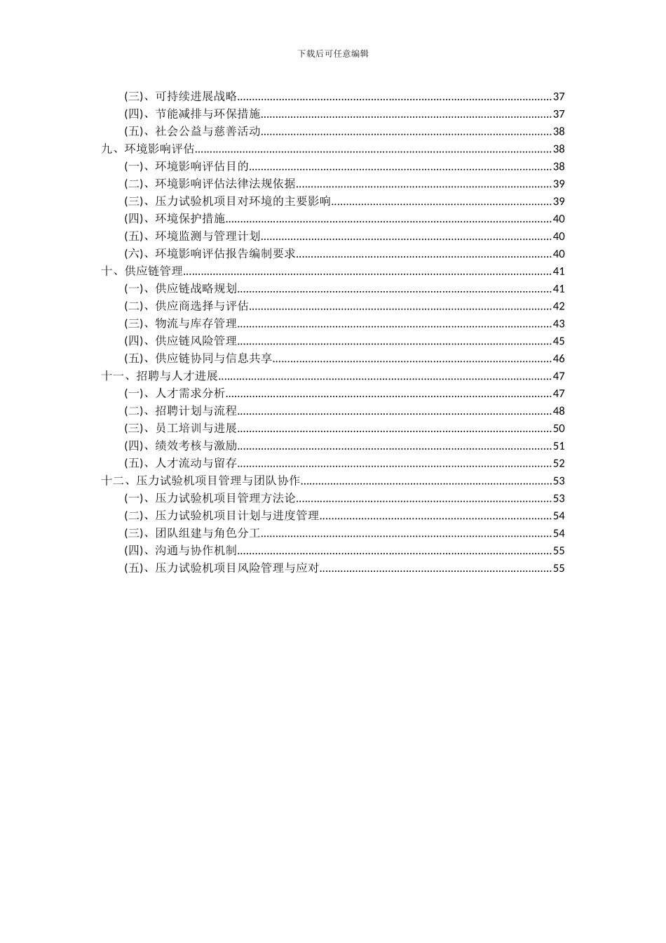 2024年压力试验机项目深度研究分析报告_第3页