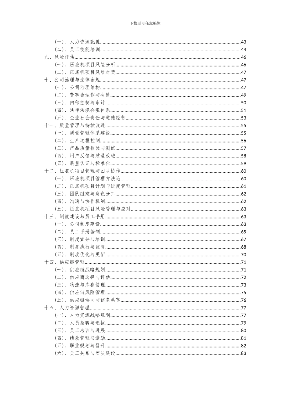 2024年压底机项目深度研究分析报告_第3页