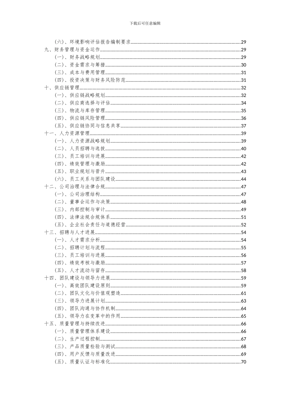 2024年压底机项目可行性研究报告_第3页