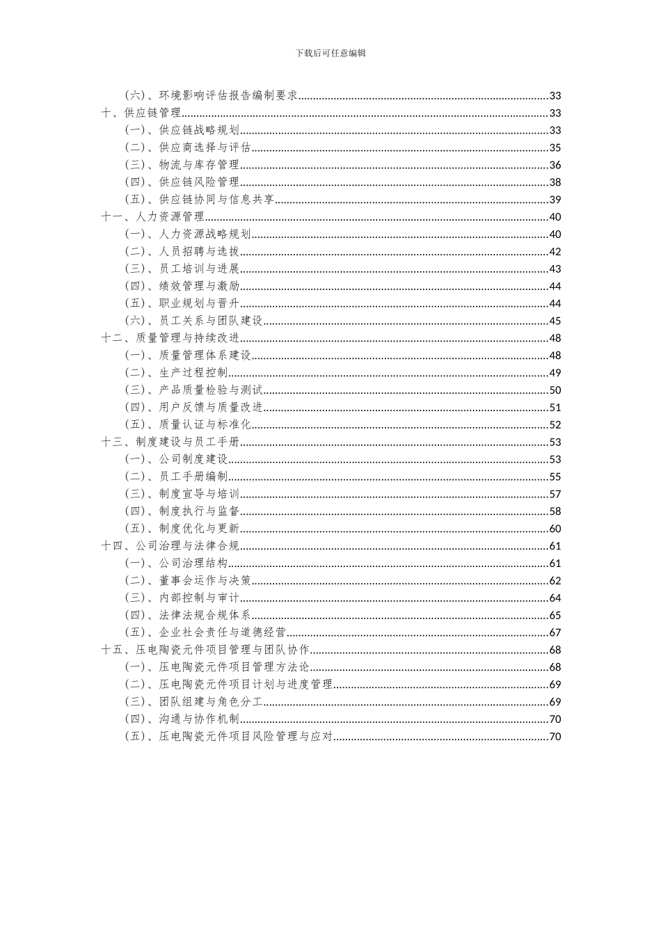 2024年压电陶瓷元件项目可行性分析报告_第3页