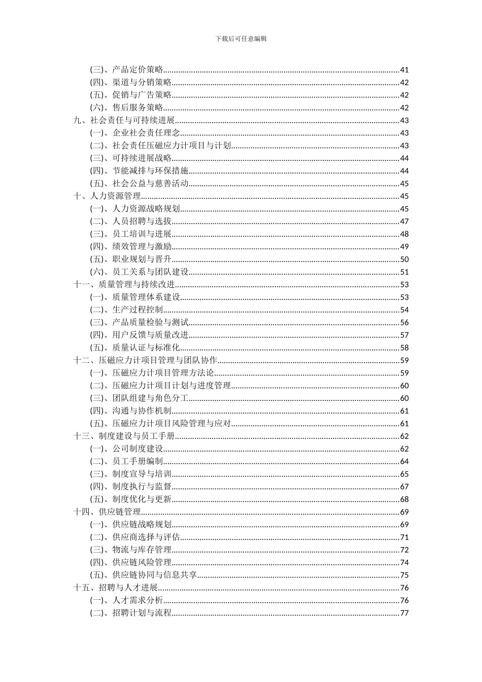 2024年压磁应力计项目可行性研究报告_第3页