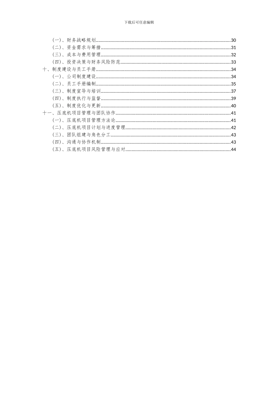 2024年压底机项目可行性分析报告_第3页