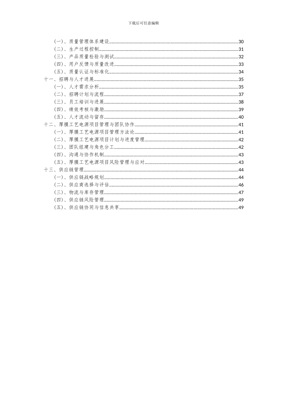 2024年厚膜工艺电源项目可行性研究报告_第3页