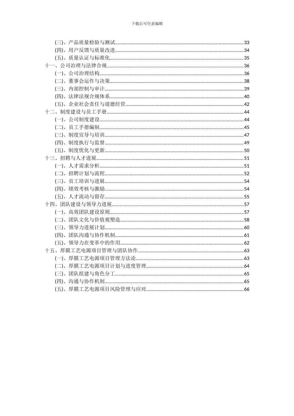 2024年厚膜工艺电源项目投资分析及可行性报告_第3页