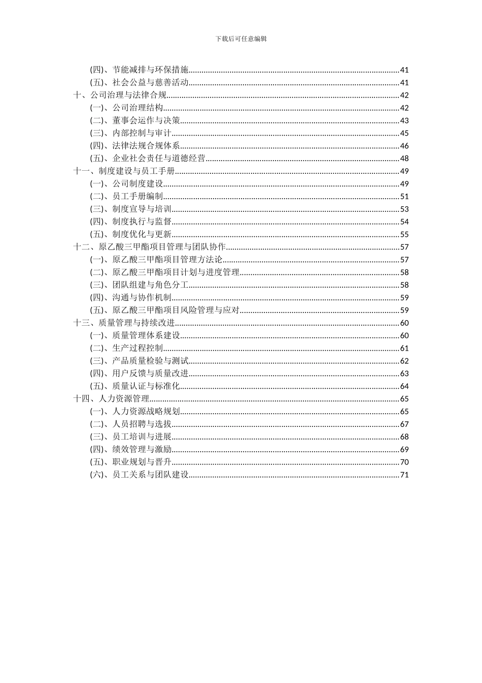 2024年原乙酸三甲酯项目可行性分析报告_第3页