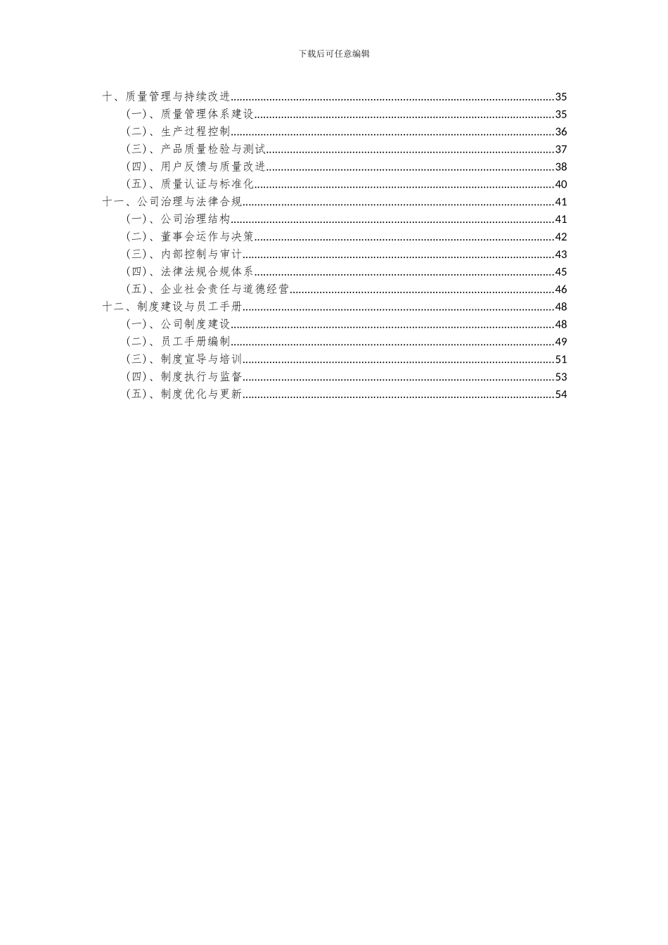 2024年原乙酸三甲酯项目可行性研究报告_第3页