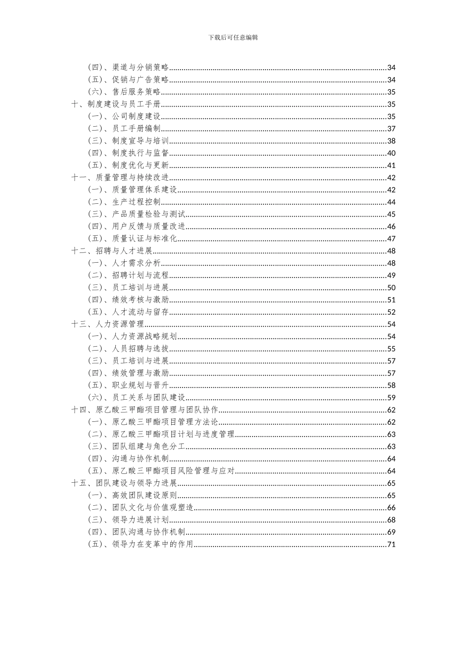 2024年原乙酸三甲酯项目深度研究分析报告_第3页