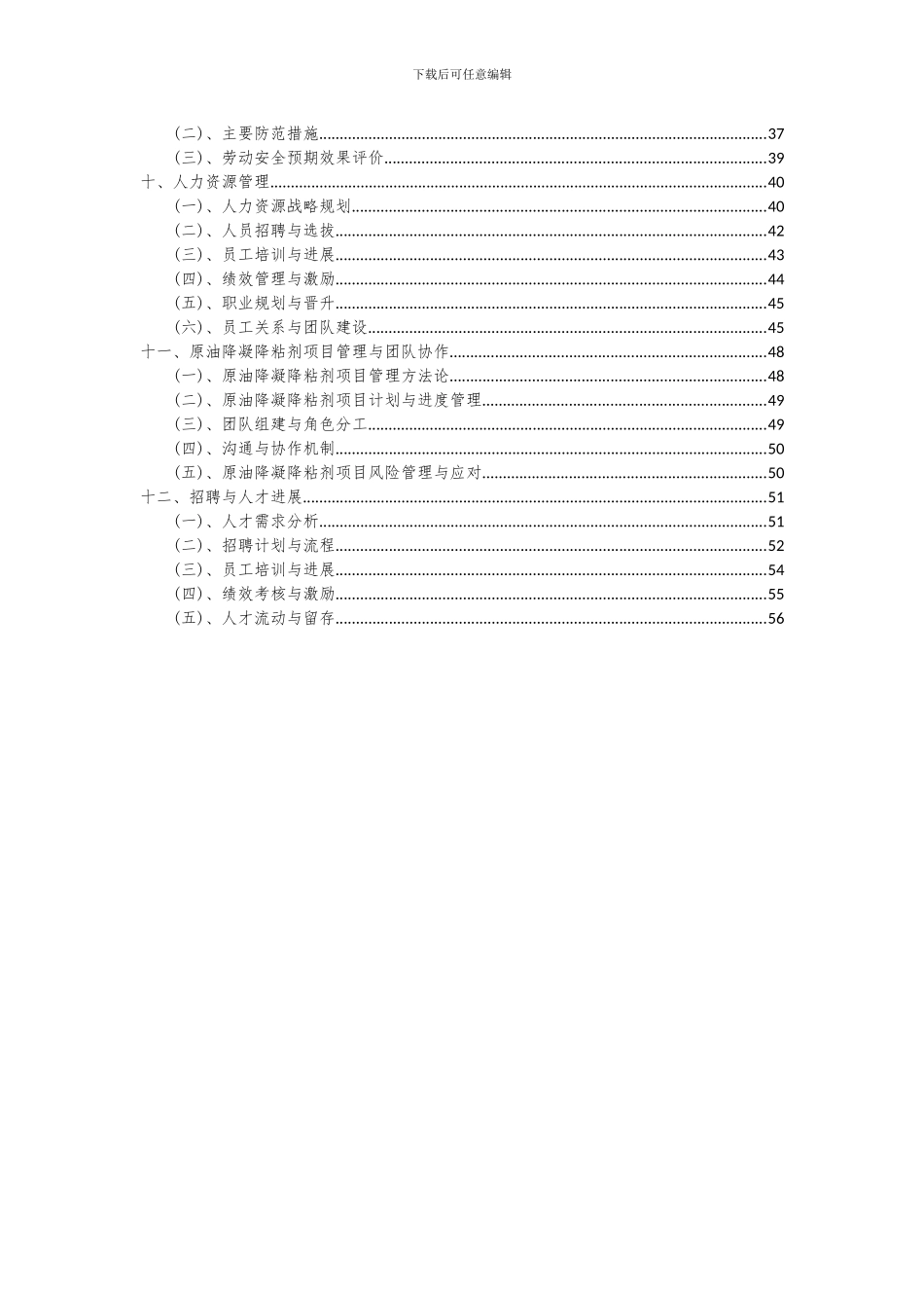2024年原油降凝降粘剂项目投资分析及可行性报告_第3页