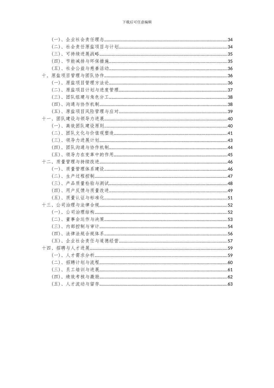 2024年原盐项目可行性研究报告_第3页