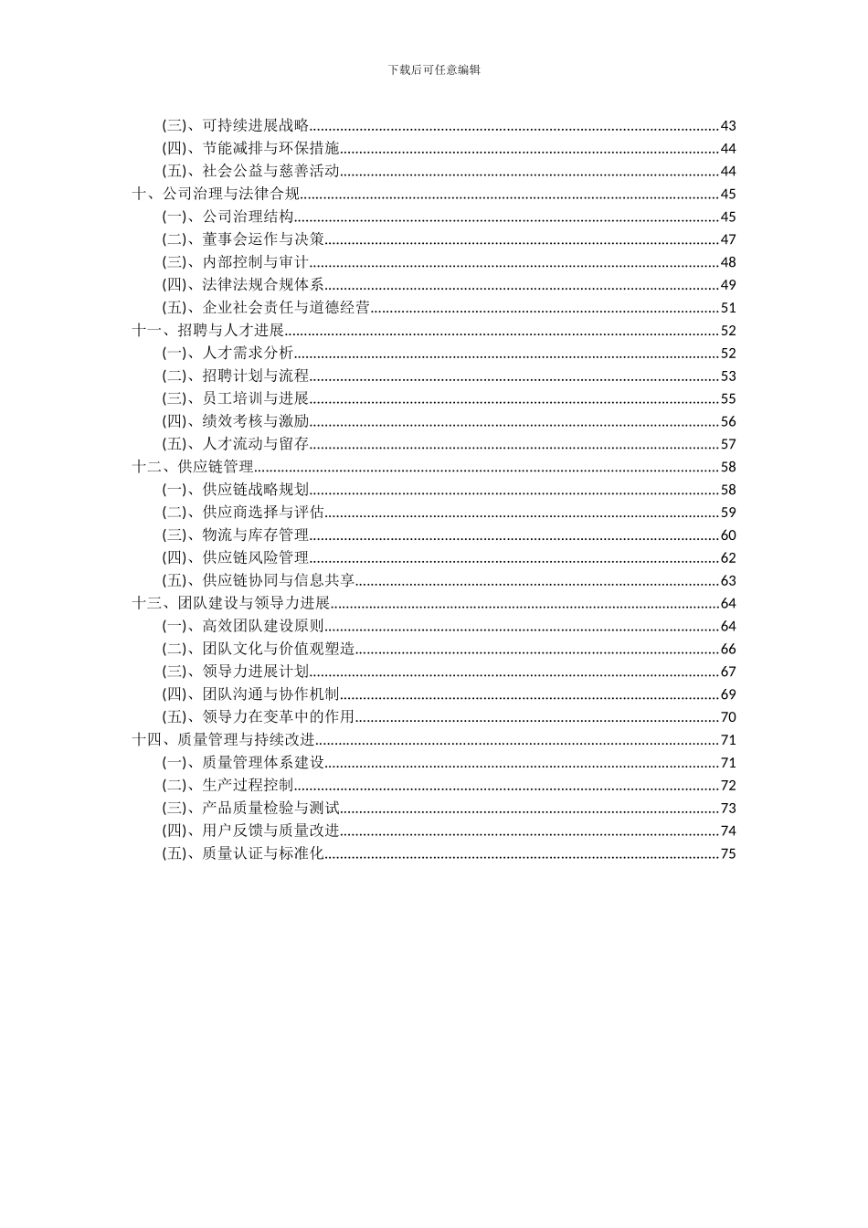 2024年厢式改装车、特种车辆项目投资分析及可行性报告_第3页