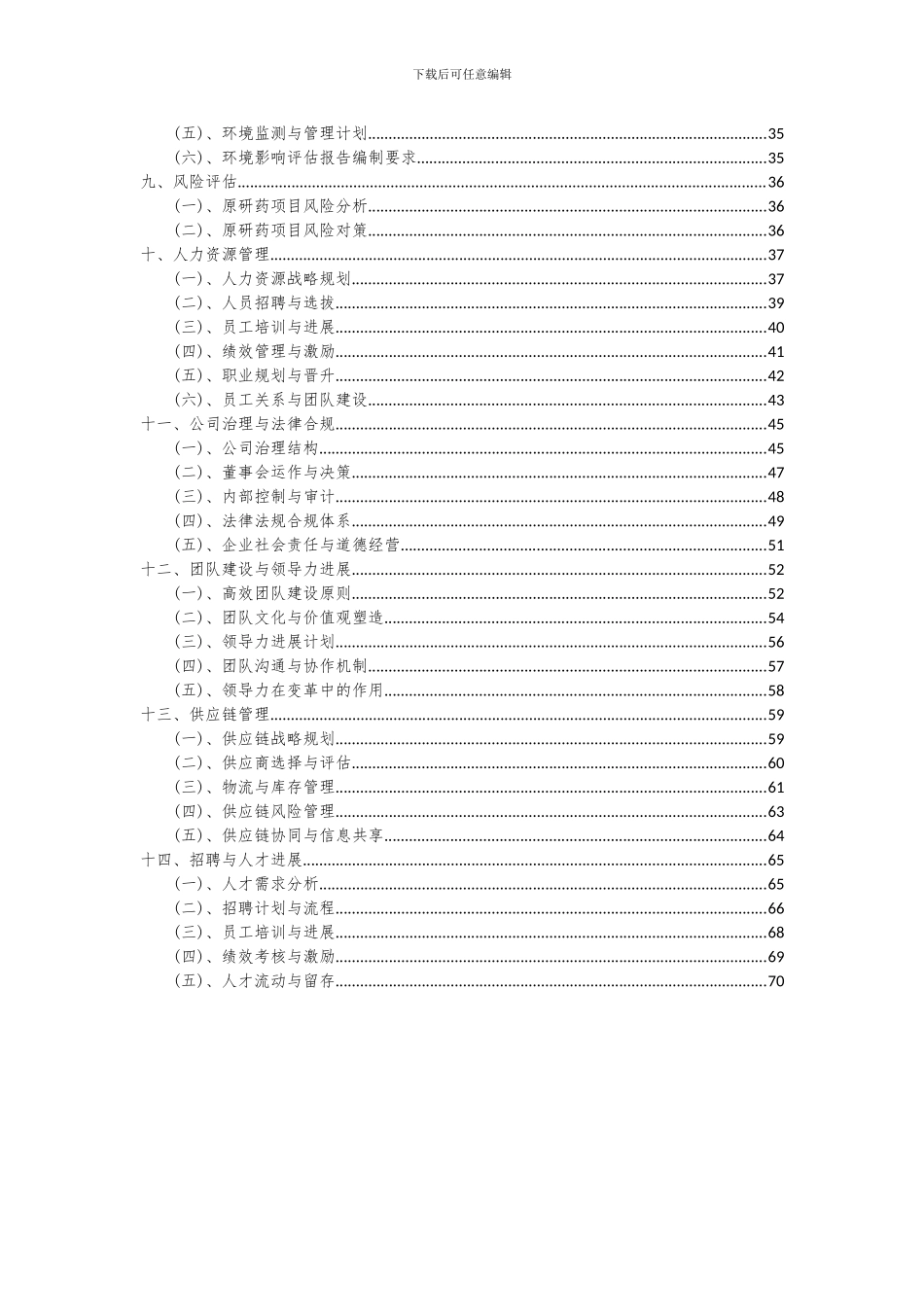 2024年原研药项目可行性分析报告_第3页