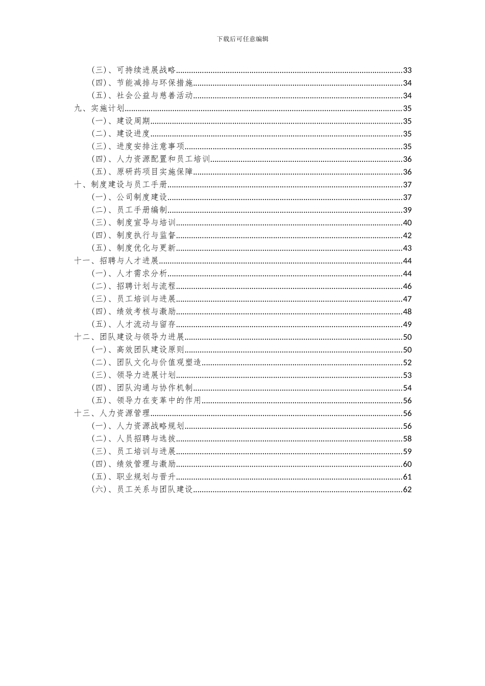 2024年原研药项目深度研究分析报告_第3页